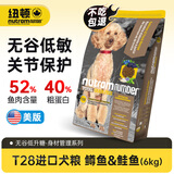 纽顿狗粮美国进口0谷物T28无谷低敏 全价幼犬成犬通用型狗粮 【美版】T28犬粮鲑鱼&鳟鱼6kg