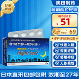 日本OKUDA奥田睡眠障碍片 失眠安神药改善睡眠失眠 头晕目眩药头晕脑供血不足抗焦虑失眠药原装进口 睡眠障碍片12片