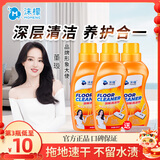 沫檬地板清洁剂 瓷砖木地板清洗抑菌拖地家用杀菌去污去异味清洗液 3瓶装【橙香味500ml/瓶】