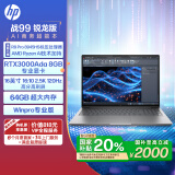 惠普（HP）【国家补贴】战99高性能笔记本AI工作站16英寸R9 Pro-8945HS 64G 2T RTX3000Ada Winpro