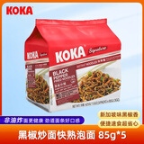 KOKA 可口方便面 黑椒炒面快熟泡面 85g*5 新加坡进口