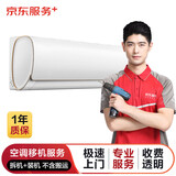 空调拆机/安装服务 空调移机 家电安装同城极速上门服务 1.5P＜P≤3P 上门安装