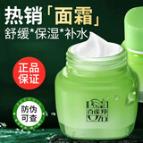 百雀羚（PECHOIN）面霜草本八杯水8杯水倍润精华霜补水保湿滋润秋冬擦脸霜 50g