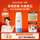 蜜丝婷（Mistine）小蓝帽防晒霜乳身体防晒 学生军训 【身体防晒】小蓝帽 70ml