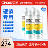 博视顿博士伦 先进RGP硬性隐形眼镜护理液120ml*4 角膜接触镜OK镜