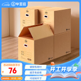 毕亚兹（BIAZE）【高品质五层加硬】搬家纸箱有扣手60*40*50大号打包箱5个装 高硬度加厚材质