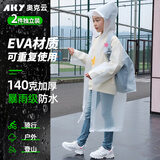 奥克云一次性雨衣6-12岁上学专用EVA材质非一次性加厚一体全身长款防暴雨户外防雨水2件独立包装