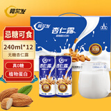 阿尔发无糖杏仁露植物蛋白饮料低碳水整箱礼盒装糖尿病人送礼推荐 无糖杏仁露礼盒（240mlX12罐）