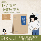 真不二体质泡脚包艾草苁蓉山萸提升阳气温养元气泡脚药包