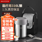 美厨（maxcook）316L不锈钢保温饭盒提锅1.5L 真空保温桶饭盒配餐具袋子MCTG0863