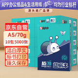 APP 金光APP （蓝蜗牛）A5/70g 双面打印复印纸 A5打印纸财务凭证纸 电子发票空白凭证整箱 5000张