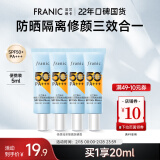 法兰琳卡（FRANIC）美白防晒霜修颜润隔离防水防汗50倍遮瑕清爽不闷痘送礼送女友 5ml*4共20ml