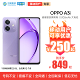 OPPO A3i 8GB+256GB 星辰紫 超硬核耐用战神 多重防护抗水溅 5G手机【移动用户特惠套餐】