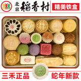 北京稻香村北京三禾稻香村糕点心过节真空送礼盒装特产匣子茶点中式老北京 【25年新款】6斤铁盒3000g
