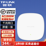 普联（TP-LINK）千兆无线AP吸顶式企业酒店别墅wifi覆盖  poe供电 TL-AP1906GC-PoE/DC易展版