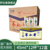 荞化香兰益苦荞白酒云南特产荞花香45ml*12杯清香型小荞酒小杯酒 42度 45mL 12盒