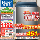 海尔（Haier）波轮洗衣机12公斤全自动家用大容量洗衣机智能预约 电离除菌除菌螨洗桶自洁以旧换新 【12公斤高品质电机】净洗+抗菌螨+羊毛洗+非一级