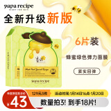 春雨（Papa recipe）绿蜂蜜冰感面膜6片 舒缓泛红 敏感修护 韩国进口 全新升级