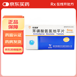 [天武] 苯磺酸氨氯地平片 5mg*30片/盒 5盒装