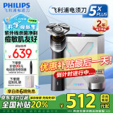 飞利浦（PHILIPS）电动剃须刀5X PLUS SkinEase肌能舒缓刮胡刀 配全新紫外线杀菌盒 生日礼物送男友送老公 国家补贴