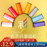 佳妍气球丝带 元旦跨年生日场景布置道具绑带派对装饰工具90m