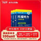 华研外语2025春托福阅读+听力 真题同源选材 强化词汇语法 附历年真题赠翻译本 雅思/托福英语TOEFL系列