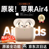 苹果蓝牙耳机【官网直营正品丨降噪Air4代】华强北真无线ANC降噪半入耳式适用iPhone16/15/14Pods 【原版正装全功能顶配版】 主动降噪+空间音頻+三真电量