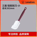 三能SN4757硅胶刮刀小号耐高温橡皮软刮板蛋糕硅胶铲抹刀搅拌奶油烘焙