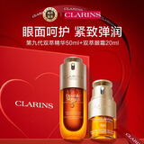 娇韵诗Clarins黄金双萃精华九代50ml+双萃眼霜20ml套装礼盒【品牌防伪】