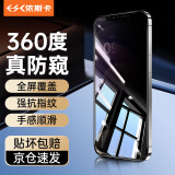 依斯卡【三倍增强】适用苹果12钢化膜iPhone12pro防窥手机贴膜 全屏360°防偷看防摔耐刮抗指纹保护JM844