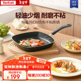 特福（Tefal）煎锅26cm几何煎锅方形牛排煎锅不粘锅煎蛋锅燃气灶专用平底锅