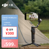 大疆 DJI Osmo Mobile 6 暗岩灰 OM手机云台稳定器 可折叠可伸缩自拍杆 三轴增稳防抖vlog 手持稳定器