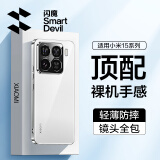 闪魔【销量top1】适用小米15手机壳xiaomi保护套pro超薄防摔透明镜头全包电镀防指纹高端鎏金男女款 小米15pro【全透明】轻奢鎏金