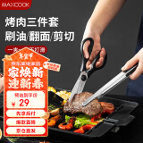 美厨（maxcook）不锈钢食品夹油刷剪刀 烤肉食物夹蛋糕夹刷子刀具三件套MCPJ9562