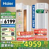 海尔（Haier）劲爽 荣耀 3匹新一级能效 变频 冷暖 家用空调立式柜机 KFR-72LW/A1FAA81U1 国家补贴以旧换新