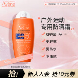 雅漾（Avene）倍护运动身体防晒霜乳100ml SPF50+户外防水防汗紫外线持久 法国