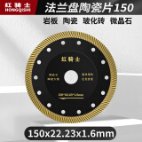 红骑士瓷砖切割片超薄金刚石锯片玻化砖刀片微晶石干切云石片 法兰盘陶瓷片150*1.4*22.23
