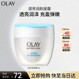 玉兰油（OLAY）透亮润肤面霜50g补水保湿提拉紧致焕白亮白情人节礼物送女友