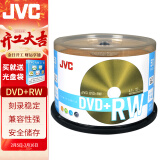 JVC/杰伟世 光盘可重复擦写光盘刻录光盘DVD+RW可擦写光盘4速4.7GB 空白碟片 刻录碟片 50片桶裝