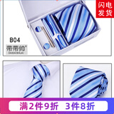带带帅【六件套领带】领带男正装商务韩版新郎结婚红领带夹普通6-8CM B-04帅气蓝条六件套