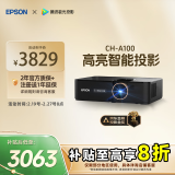 爱普生（EPSON）CH-A100家用投影仪高亮家庭影院智能投影仪（0.62”大芯片 3000流明 1.35倍数码变焦）