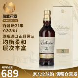 百龄坛（Ballantine`s）苏格兰调和型特醇威士忌洋酒12年英国原瓶进口跨境直採保税仓直发 百龄坛21年700ml