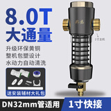 典丞自动清洗前置过滤器家用大流量自来水反冲洗全屋铜中央净水机井水厨房中央滤水地下水进水管道0102 1寸快接【大流量8T碳纤黑】