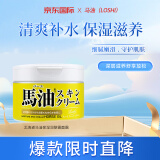 马油（LOSHI）保湿润肤霜220g 北海道马油清爽补水保湿滋润防干裂日本进口