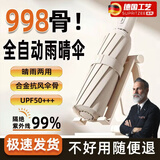 洽苒【德国品质】自动雨伞一键全收折叠反抗风加大晴雨两用学生太阳伞 UPF50++【米色】全自动开合/保用十年 抗风防晒款【998骨】四层骨+黑胶涂层伞布