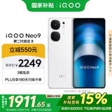 vivo iQOO Neo9【国家补贴】16GB+512GB 星曜白第二代骁龙8 自研电竞芯片Q1 IMX920 索尼大底主摄 手机