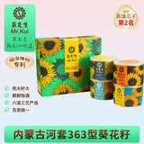 葵先生内蒙古特产原味葵花籽礼盒南瓜子原味盐焗多味山核桃休闲零食 混合礼盒218g*4罐 中国高端瓜子第二名