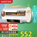 华帝（VATTI）国家政府补贴50升电热水器家用热水器省电2100W双管速热一键预约出水断电 DDF50-i14022以旧换新