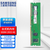 三星（SAMSUNG） 原装原厂 DDR4 PC4 UDIMM 2666 2933 3000 3200 四代台式机主机组装电脑内存条 台式机 DDR4 2933/3000 4GB