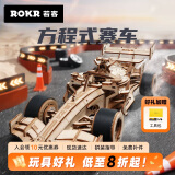 若客（ROKR）F1方程式赛车 儿童积木拼装diy木质玩具车模型男孩生日礼物